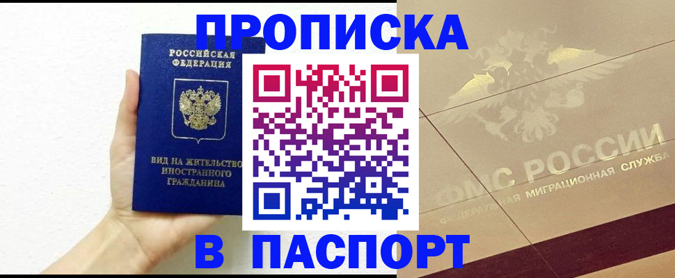 купить прописку в Невьянске